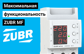 Многофункциональное реле: обзор ZUBR MF