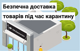 Робота DS Electronics в умовах карантину 