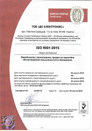 Сертификат соответствия стандартам ISO 9001:2015